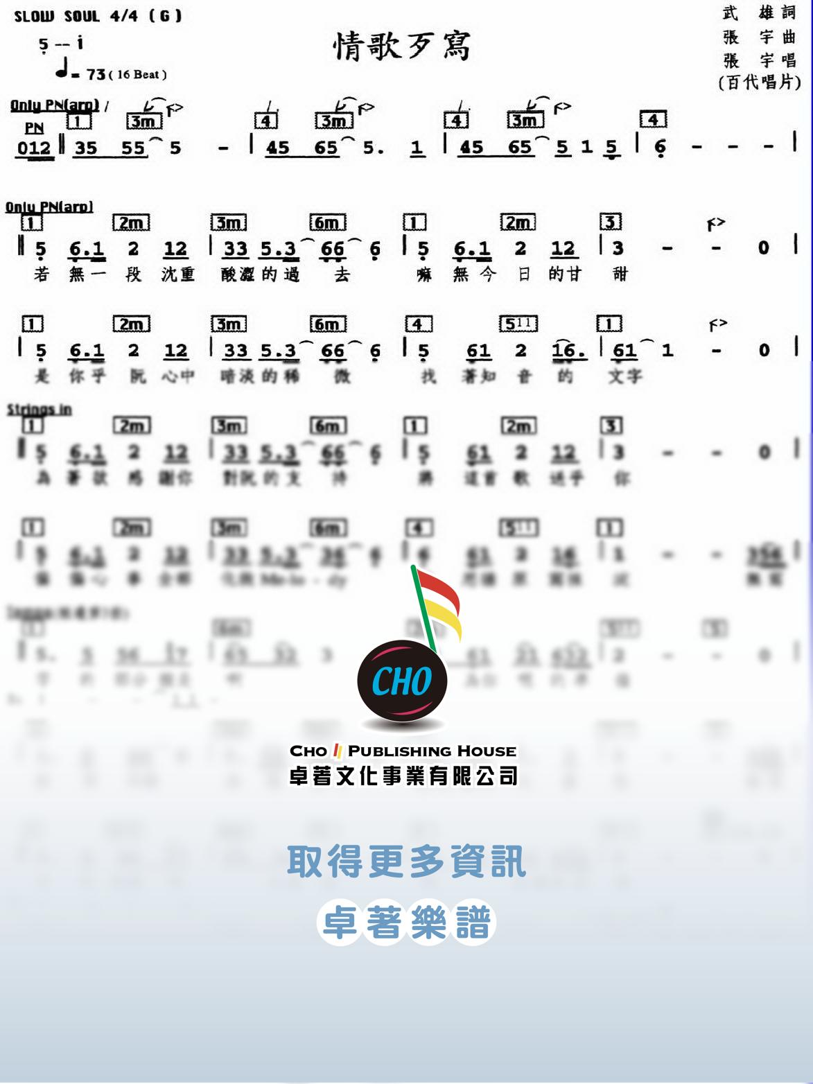 情歌歹寫